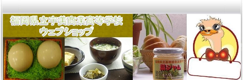 福岡県立宇美商業高等学校 電子商取引 福岡県立宇美商業高等学校 電子商取引